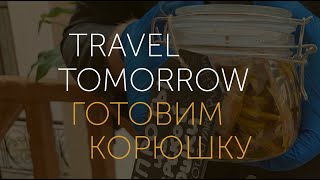 Как мы готовим корюшку | Travel Tomorrow