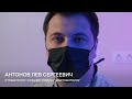 Антонов Лев Сергеевич