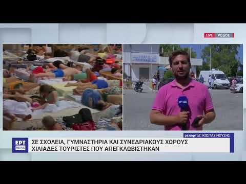 Σε κατάσταση εκτάκτου