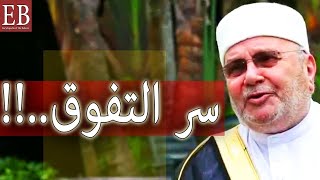 كن متميزا ومتفوقا  كن الأول بكل شي || استمع للدكتور محمد راتب نابلسي