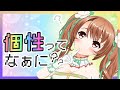 【個性発掘】今日から個性派VTuberにてんせーします！【#01】