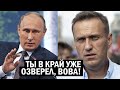 СРОЧНО - Путин устроил ТРА.ВЛЮ людей Навального - Новости России, политика