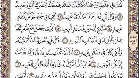 تلاوة رائعة سورة ق مكتوبة (وجاءت سكرة الموت بالحق) امام الحرم الشيخ ياسر الدوسري www.qoranet.net