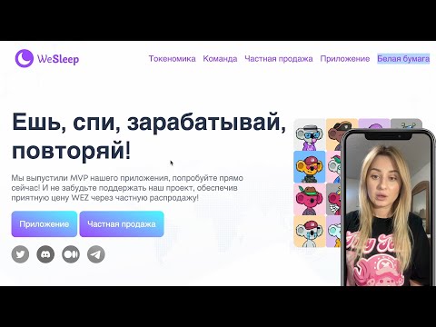 Первое в мире dApp Web3.0 которые вознаграждают пользователей за время сна и здоровый образ жизни