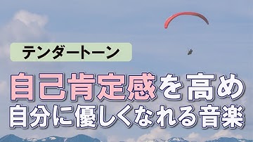 Boost Self-Esteem and Be Kind to Yourself - Music to Balance Your Autonomic Nervous System