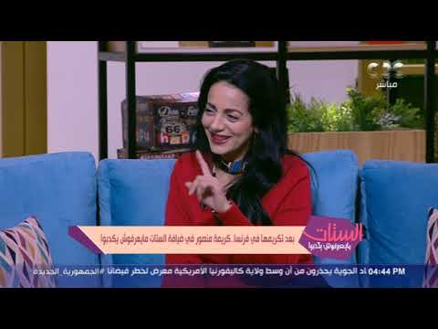 عندي ضعف مش طبيعي قدام الحلويات إزاي الفنانة كريمة منصور محافظة على رشاقتها رغم إنها بتاكل كتير