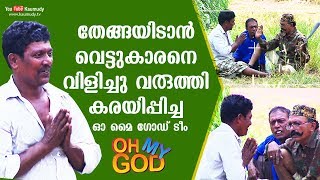 LOL! Watch what happened to the worker who came to the coconut farm | Oh My God | Latest episode