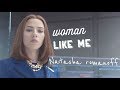 Natasha Romanoff | woman like me