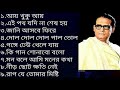 হেমন্ত মুখোপাধ্যায়.Hemanta Mukhopadhyay Bengali Songs II Best of Hemanta Mp3 Song