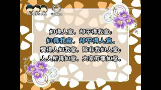 13 万事如意 (朗读版)说好话。唱好歌 星云大师经典系列