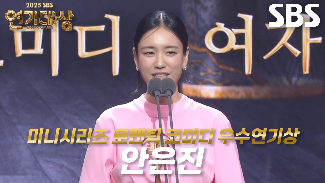 ‘키스는 괜히 해서!’ 안은진, 미니시리즈 로맨틱 코미디 여자부문 우수연기상 수상!