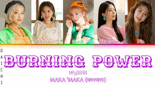 MAKA 'MAKA (마카마카) - 'Burning Power' (버닝파워) [Color Coded Lyrics] (Han/Rom/Eng)