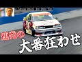 【日比野ハチロク】炸裂ジャンピングドリフト!無名のプライベーターがワークス勢をなぎ倒していく伝説のラウンド!!2004 D1GP Rd.3 EBISU【VIDEO OPTION切り抜き AE86】
