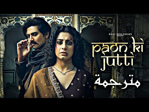 أغنية Paon Ki Jutti مترجمة JyotiNooran IshaMalviya Shiv Panditt أغاني هندية مترجمة