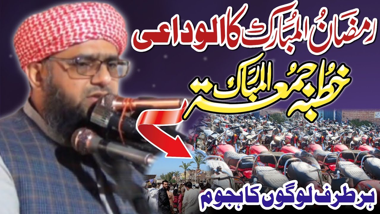 Last  Khutba Juma By Qari Abdul Rehman Sheikhupuri | Ramadan ul Mubarak | Bilal CD Canter