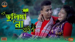 Vuliya Na Jaiyo Gamcha Polash Ripon Jui Bangla New Sad Music Video 2021