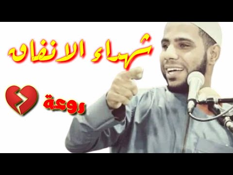 قل لي بربك يا نفق ارايته كيف اختنق مقطع جد مؤثر للداعية محمود الحسنات
