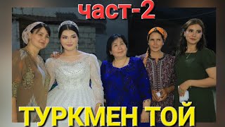 картинка: ВЕЧЕРИНКА! ГИЗЛАР АГШАМ ЧАСТ-2 ТУРКМЕН ТОЙ ЛЕВАП #BOBO#SINGER
