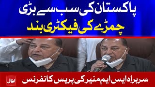 Pakistan's Largest Leather Factory Closed | SM Muneer Press Conference | 9 July 2021