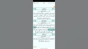 سورة الماعون للقارئ العيون الكوشي 1080