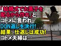 【スカッと】「結婚式でお菓子を配るから作りなさい」とコトメに言われDQN返しを決行することに！その結果仕返しは成功し、コトメ夫婦は…（スカッと桜）