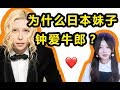 为什么日本妹子钟爱牛郎？知道原因后女子也想试试了....