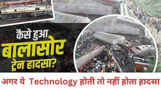 Balasore train accident | Balasore train hadsa | Kavach system kya hai