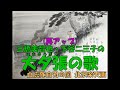 三橋美智也・下谷二三子の 大夕張の歌(再アップ)