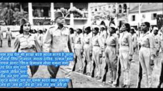 Subhash Chandra Bose Indian National Army Anthem - आज़ाद हिंद फ़ौज कौमी तराना