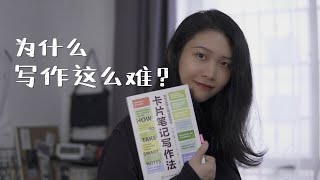 自下而上的学习《卡片笔记写作法》颠覆了我对学习与写作的看法This book changes my view on learning and writing