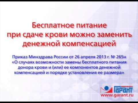 Денежная компенсация донорам