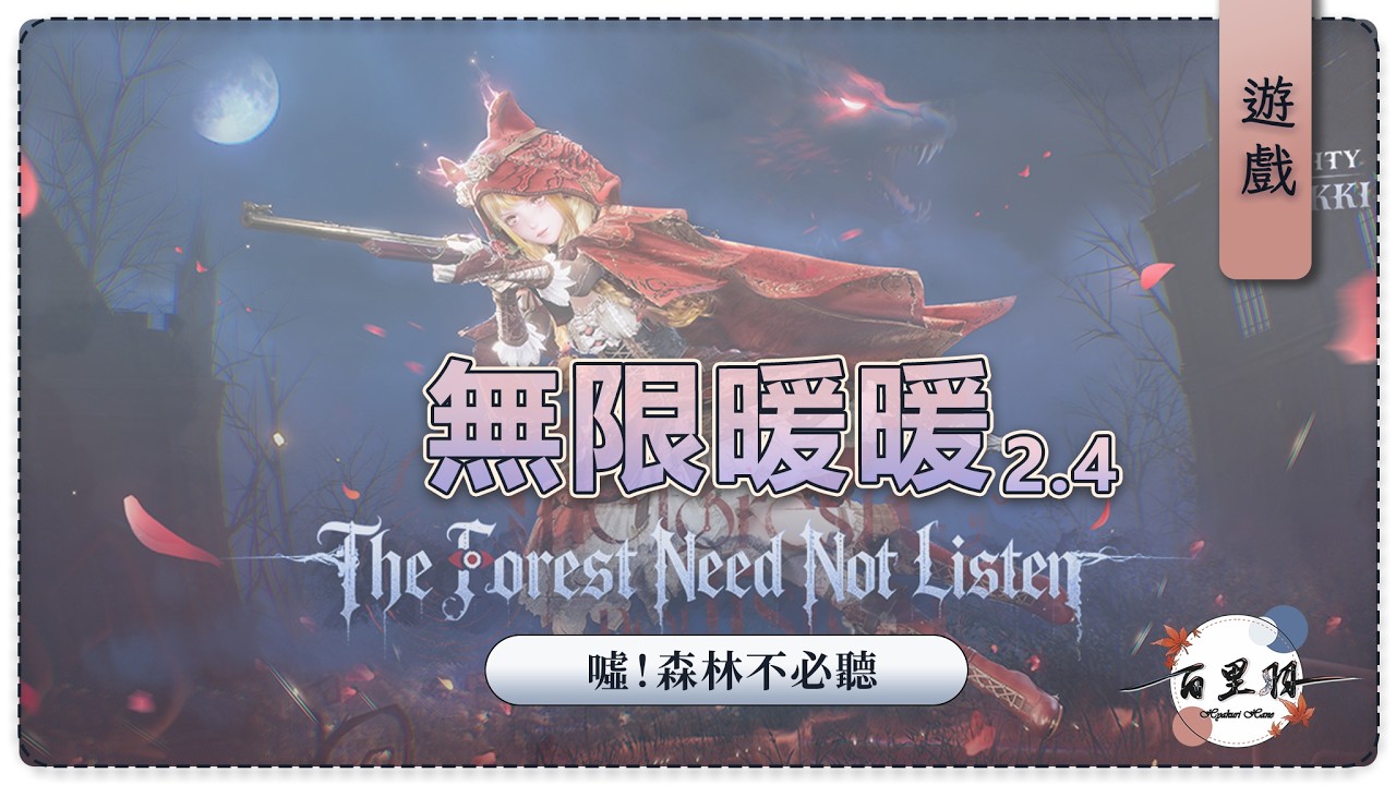 【遊雜】無限暖暖 | 2.4版本來啦!雖然我真的都還沒開始跑活動 | 百里羽 #馬來西亞vtuber #马来西亚vtuber | MYViki
