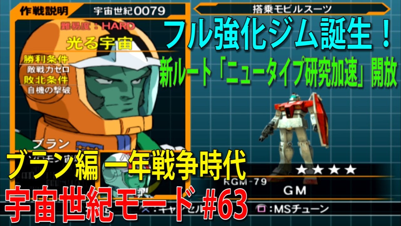 機動戦士ガンダム ガンダムVS.Zガンダム 宇宙世紀モード #63 - YouTube
