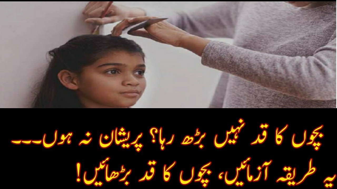 How To Increase Height Urdu Hindi | Qad Lamba Karne Ka Tarika | Tips To Increase Height