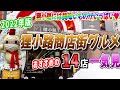 2022年狸小路商店街のおすすめ札幌グルメ一気に14店ご紹介【北海道札幌グルメ】Sapporo food