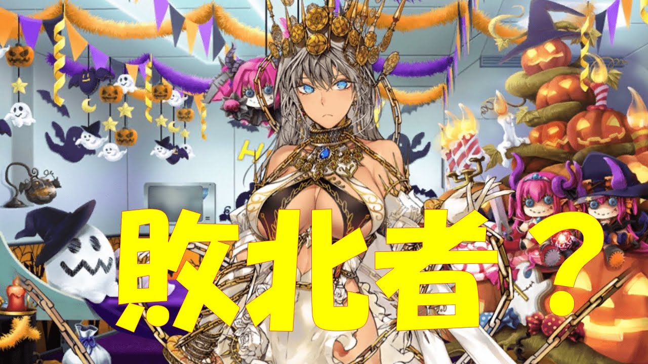 Fgo ハァ ハァ 敗北者 Youtube