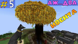 Minecraft Закрытый сервер 5 | Ивент от Rocky_lil и от Gneros