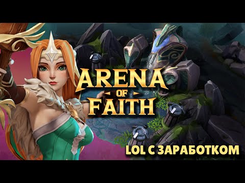 Arena of Faith