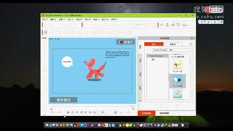 第1课CrazyTalk Animator 3软件简介
