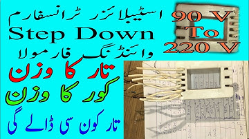 how to step down 90VTo220V automatic stabilizer Transformer winding data/Urdu Hindi|TariqElectric