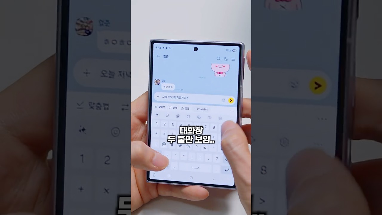 폴드8 카톡 두 줄만 보이는 이유 (이거 모르면 계속 답답함)