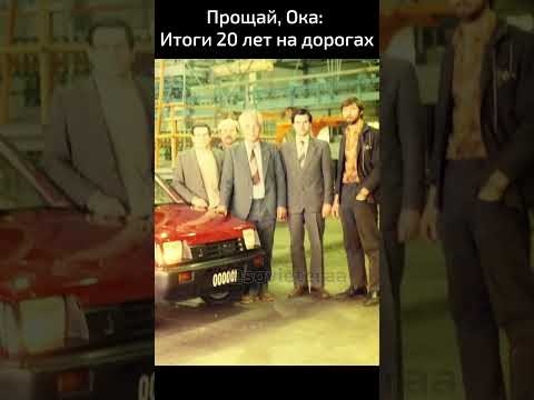 Прощай, Ока: Итоги 20 лет на дорогах