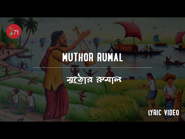 Muthor Rumal - Antaheen - Lyrics