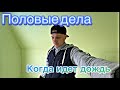 ВОССТАНАВЛИВАЕМ ЗАБРОШЕННЫЙ ДОМ! ЗАНИМАЕМСЯ ПОЛОМ!