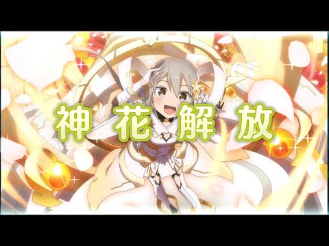 ゆゆゆい UR 大切な思い出 三ノ輪銀 神花解放