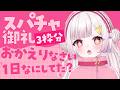 【スパチャ御礼とおかえりなさい】スパチャ御礼対象枠(おにいさんの日配信/初おへや3D配信/猫耳お披露目配信)【カケラ/Vtuber】