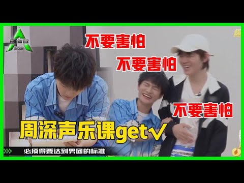 《💎创造营2021》周深声乐课get√，暖心安慰鼓励，实力技巧教学，一针见血找出问题！