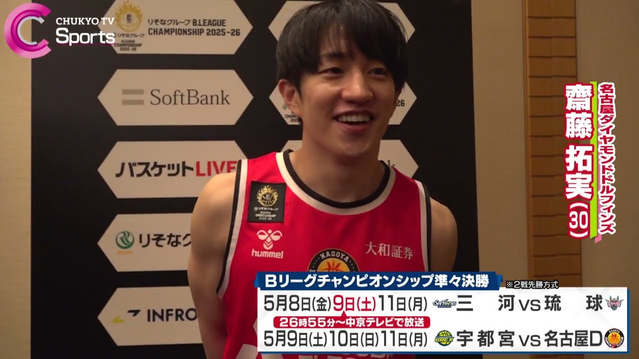 齋藤拓実 ナップサック 名古屋ダイヤモンドドルフィンズ Bリーグ 非売品 名古屋ダイヤモンドドルフィンズ | 齋藤拓実選手 契約締結（複数年）の