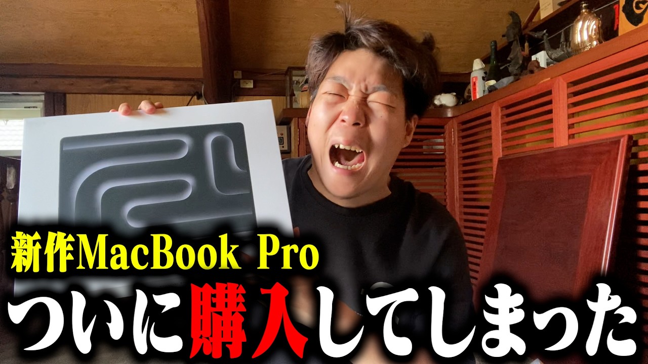 【2026年最新】MacBook Pro開封の儀！フリーランスの新しい相棒を紹介します。