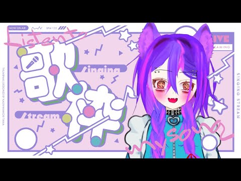 【#歌枠 】 メンヘラなに歌う？【#新人vtuber 】